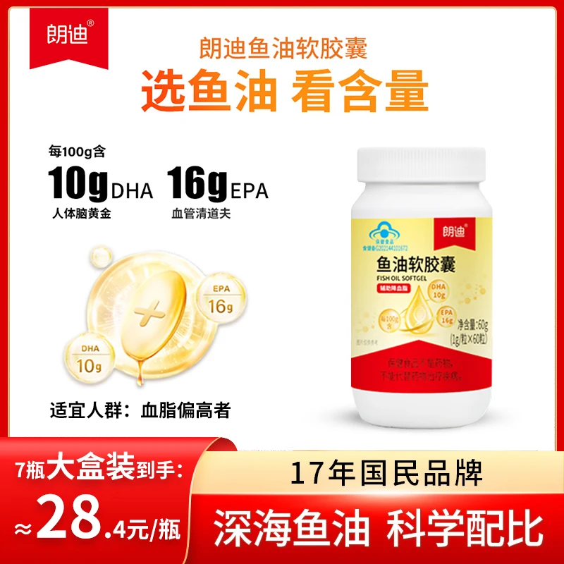 朗迪深海鱼油软胶囊辅助降血脂DHA中老年人鱼肝油60粒装官方LD