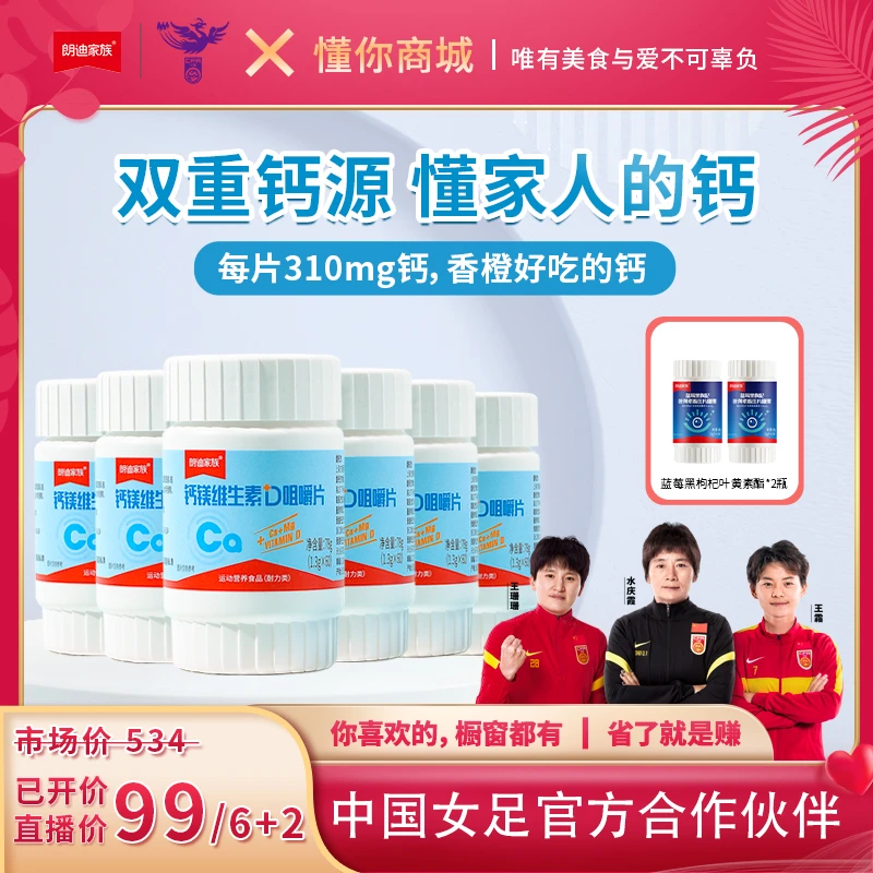 【日常价534】朗迪柠檬酸钙+维生素D+镁儿童老人孕期钙镁D易吸收钙