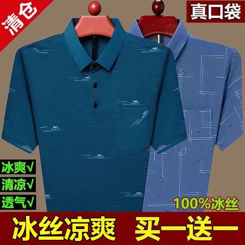 高档夏季男士短袖恤中老年冰丝半袖体恤宽松衫男爸爸装