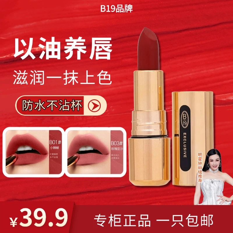 B19【现货】磨皮不掉色不沾杯口红显白滋润易上色多色可选