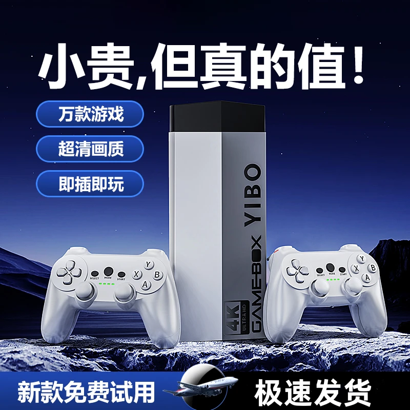 家用游戏机连电视带手柄游戏无线蓝牙手柄畅玩怀旧4K高清游戏盒子