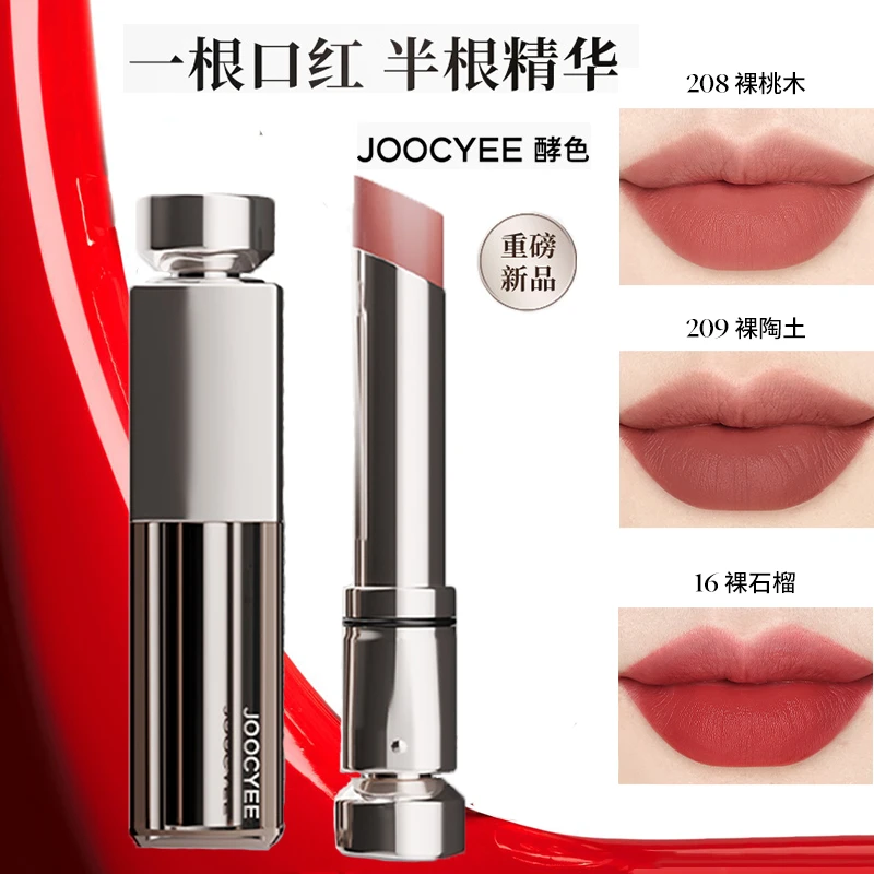JOOCYEE水精华哑雾口红滋润哑光不拔干淡唇纹丝滑上妆显白女平价