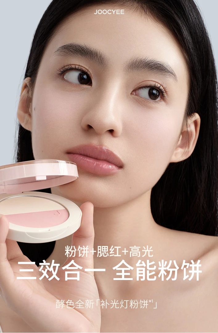 Joocyee/酵色酵色双色补光灯持久粉饼W01奶雾粉自然定妆平价女