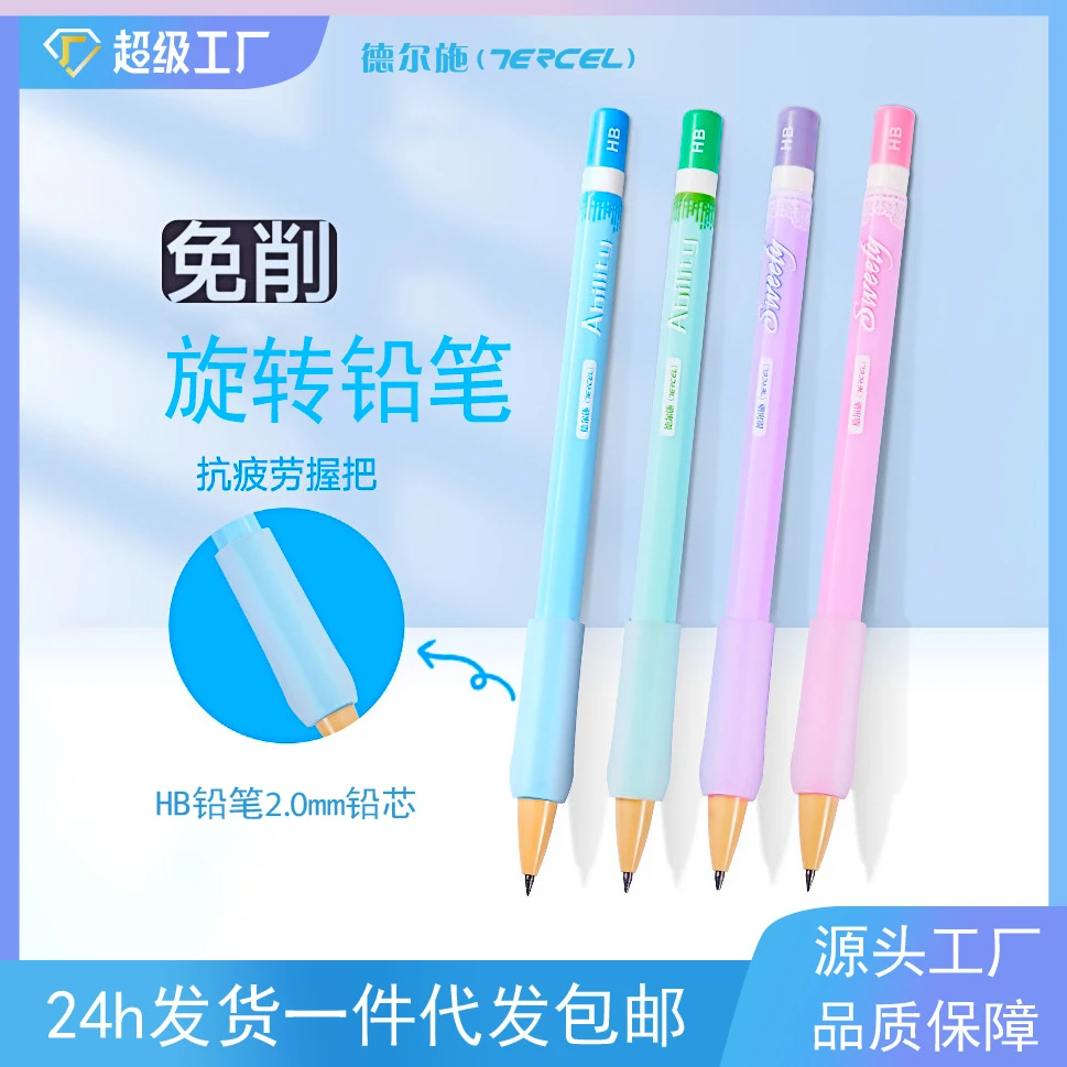 德尔施文具厂家学生专用软卧书写2.0粗铅芯旋转出芯自动铅笔