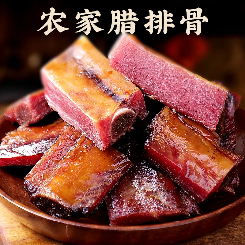 正宗重庆涪陵传统农家柴火烟熏精选腊排骨