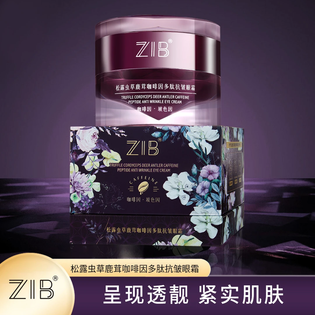 ZIB松露虫草鹿茸咖啡因多肽抗皱抗衰老眼霜