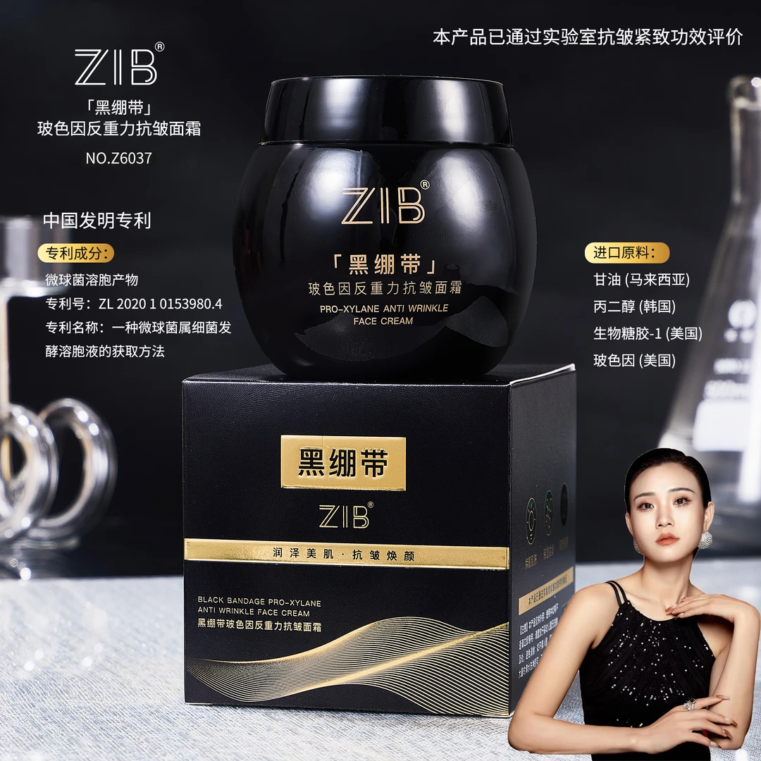 ZIB黑白绷带玻色因反重力抗皱保湿面霜