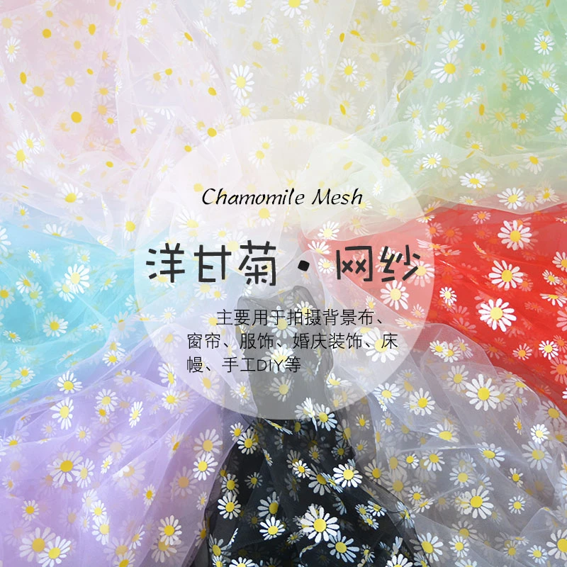 小雏菊网纱布料网红背景布网眼软纱美甲拍照ins纱裙面料网纱