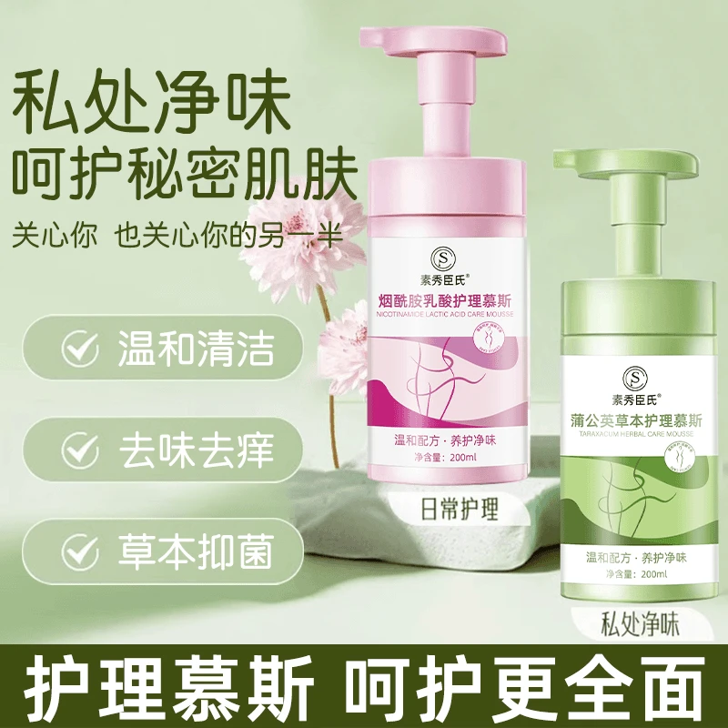 烟酰胺私处护理私密洗液清爽温和净味去痒去味留香清洁慕斯洗护液