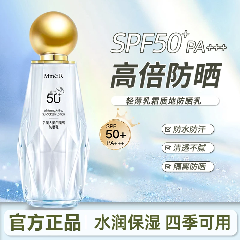 【美白+隔离+防晒三合一】防晒隔离美白清爽防晒黑防氧化平价防晒乳