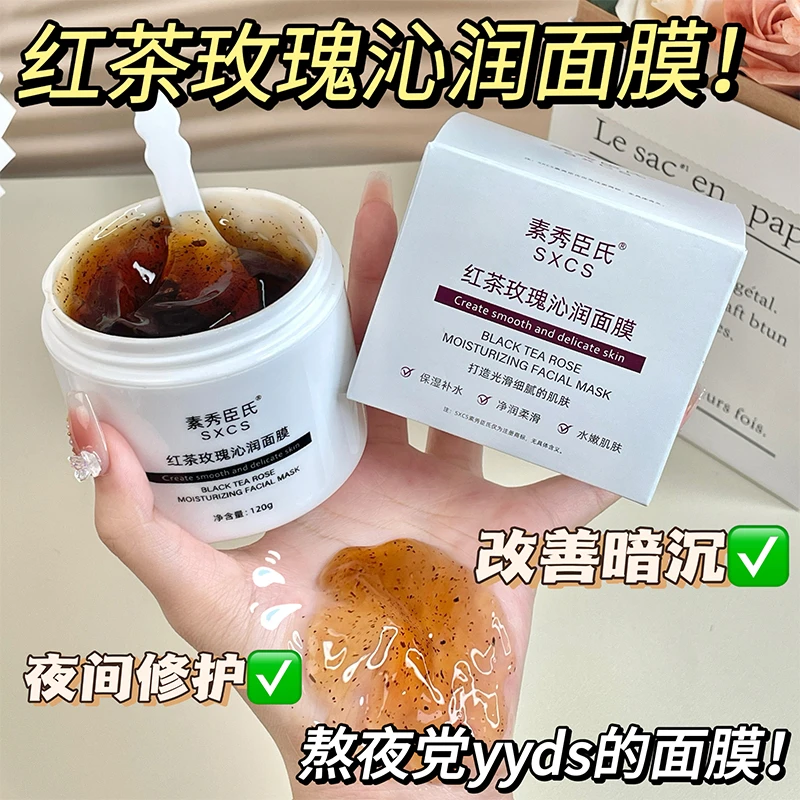 红茶玫瑰沁润面膜补水保湿水润亮肤修复舒缓熬夜提亮肤色去黄冻膜