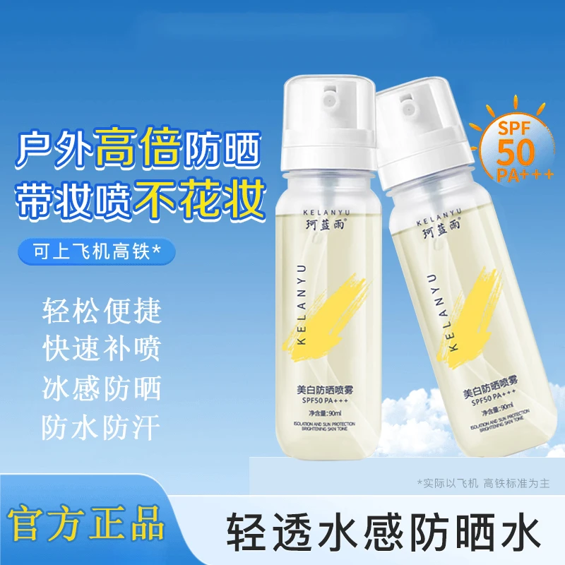 【全新升级】轻透水感夏季防晒喷雾防晒水高倍spf50+养肤防紫外线