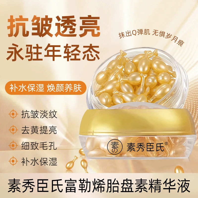 富勒烯胎盘素精华液抗皱紧致淡纹修护保湿小鸡腿精华液