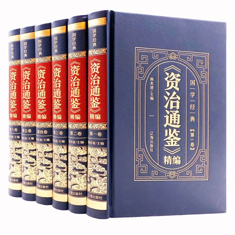【精装皮面六册】资治通鉴全套正版原著译文成人初高中生中国历史书