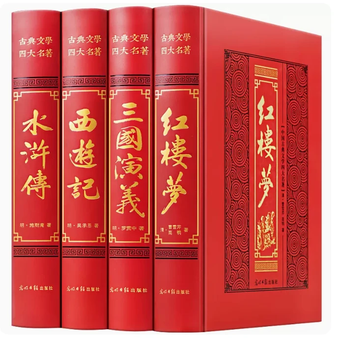 四大名著精装盒装全4册原著无删减红楼梦水浒传三国演义西游记书