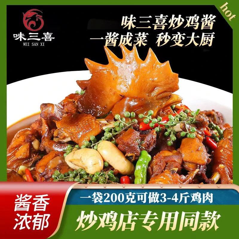 炒鸡酱料经典炒鸡店同款家庭装200克特色商用辣子鸡调料包