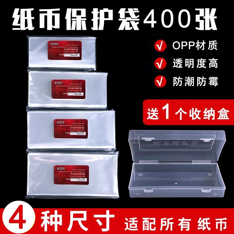 纸币保护袋加厚护币袋400张