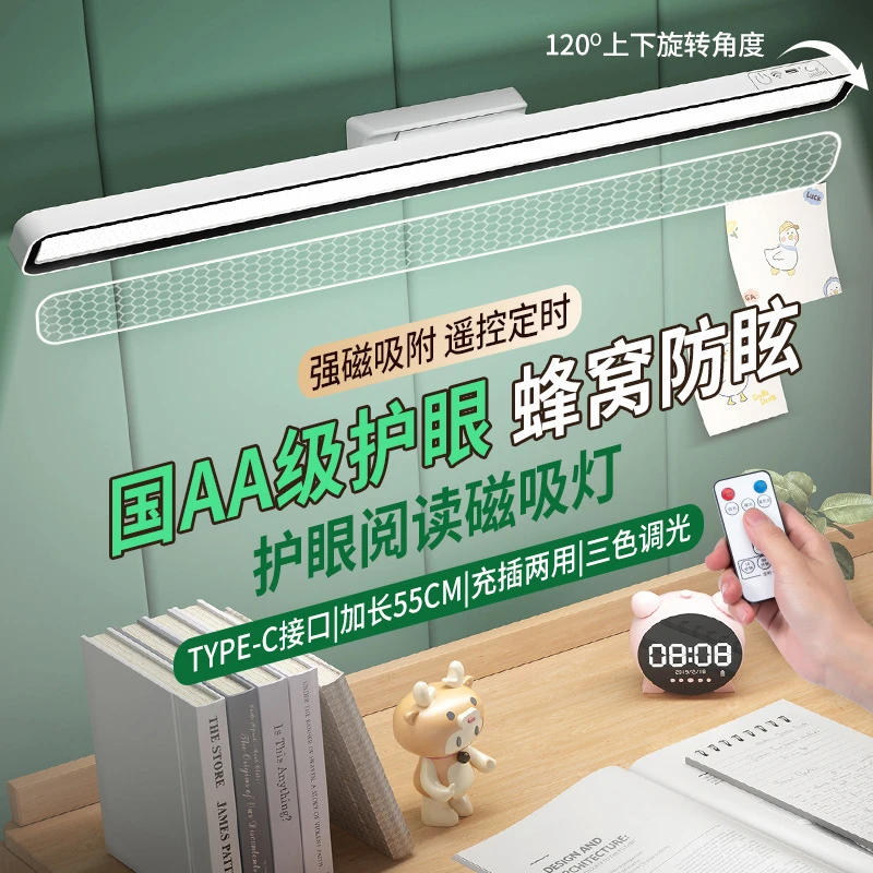 宿舍灯磁吸灯学习护眼台灯LED大学生床头夜灯充电卧室酷毙灯