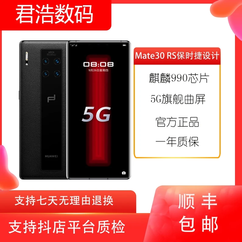 99新 Huawei/华为 Mate 30 RS 保时捷设计 麒麟990芯片 5G手机