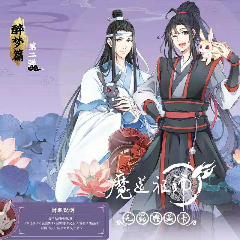 【拆盒】魔道祖师卡片二弹醉梦篇蓝忘机魏无羡名场面魏无羡卡牌盲盒