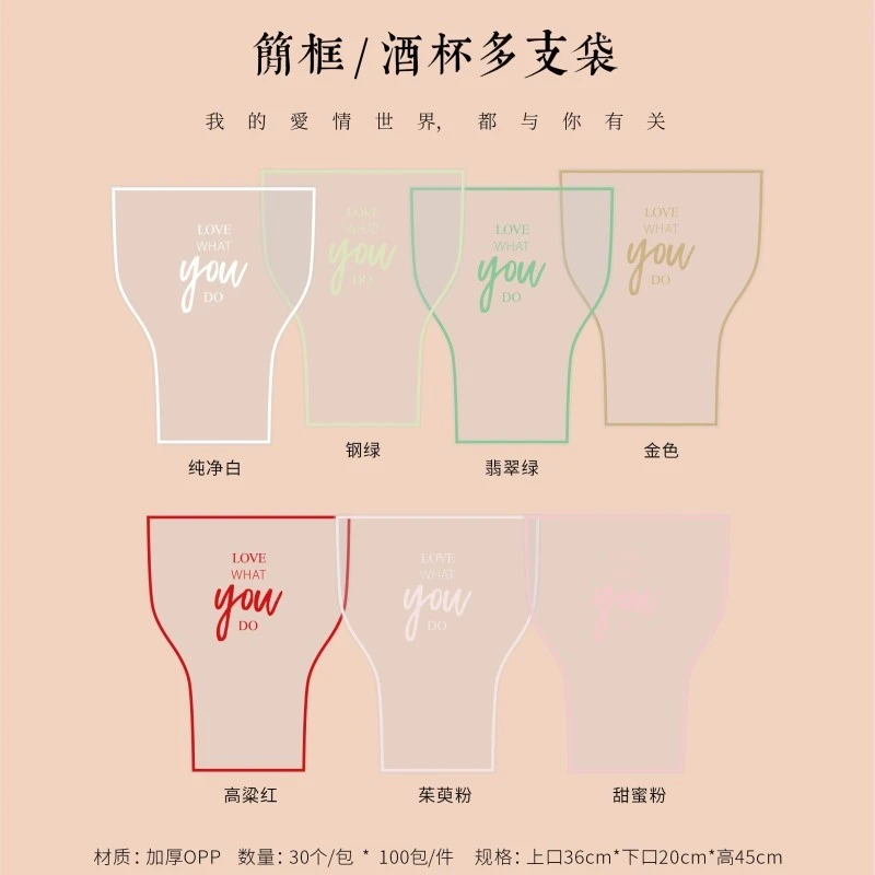 【绿萝】酒杯多支袋花店花束包装OPP袋透明花束袋花艺资材