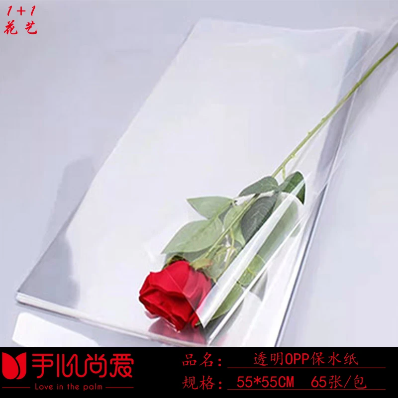 【绿萝】  透明OPP玻璃纸薄款打底保水包装纸