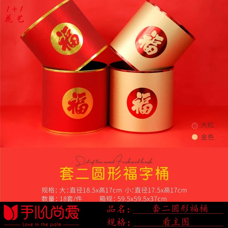 手心尚爱  套二圆形福桶  年宵花  福桶
