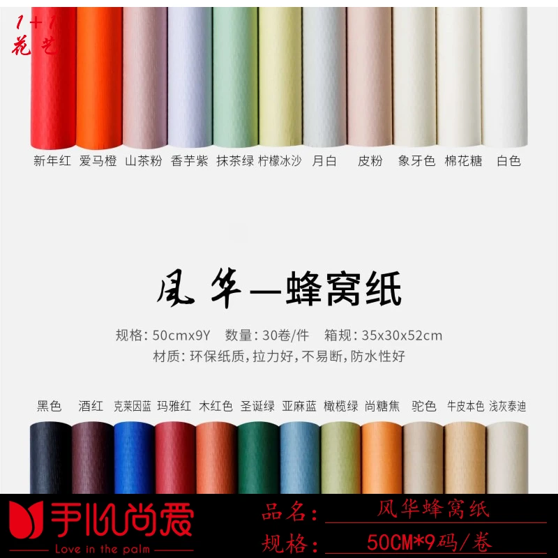 【绿萝】  高档艺术风华蜂窝纸网格环保材料鲜花包装纸