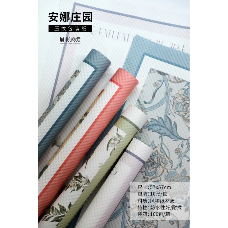 手心尚爱  新款高档安娜庄园风华系列压纹纸鲜花包装纸