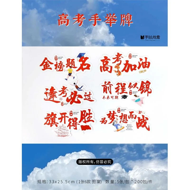 【绿萝】新款高考手举牌卡片 鲜花包装资材