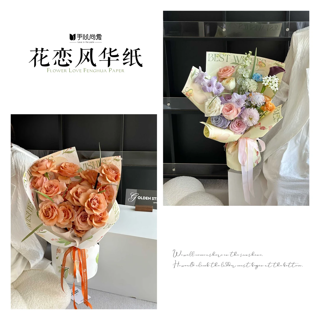 花恋风华纸 防水耐揉风华纸材质 花艺花束鲜花包装纸