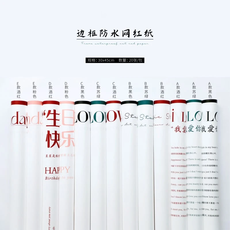 【绿萝】  韩式情人节生日快乐边框防水网红纸