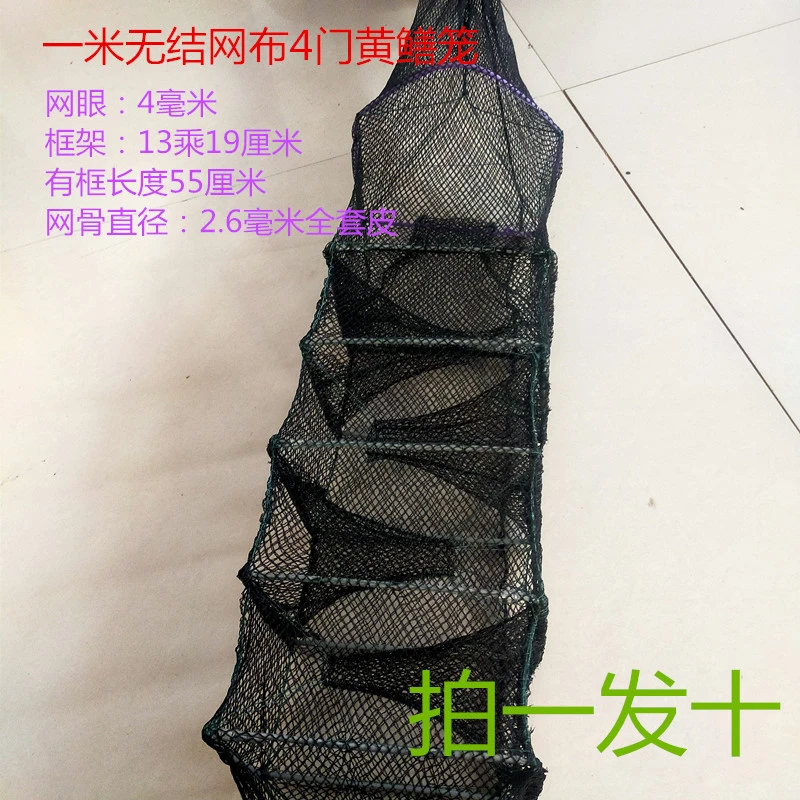 13乘19框架黑色无结网布中4门黄鳝笼——拍一发十