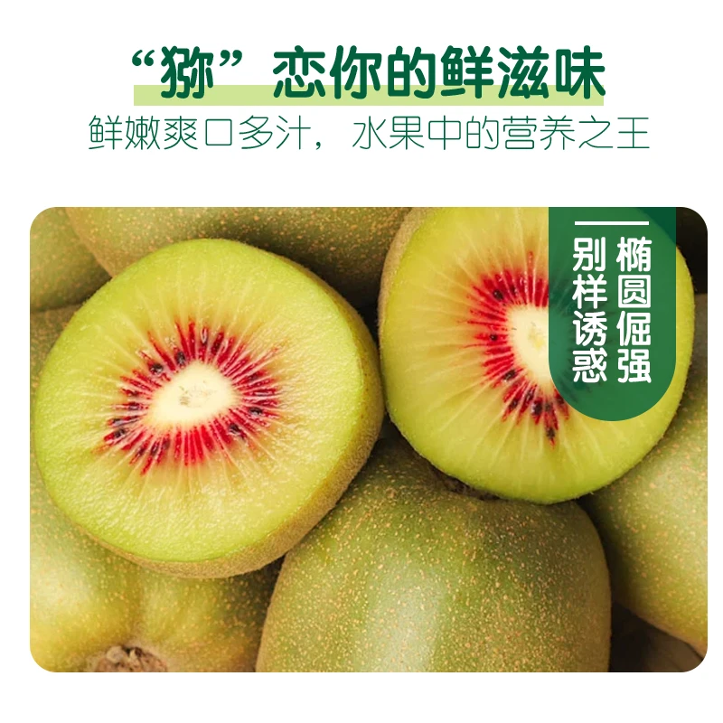 正宗蒲江红心猕猴桃软糯香甜鲜嫩