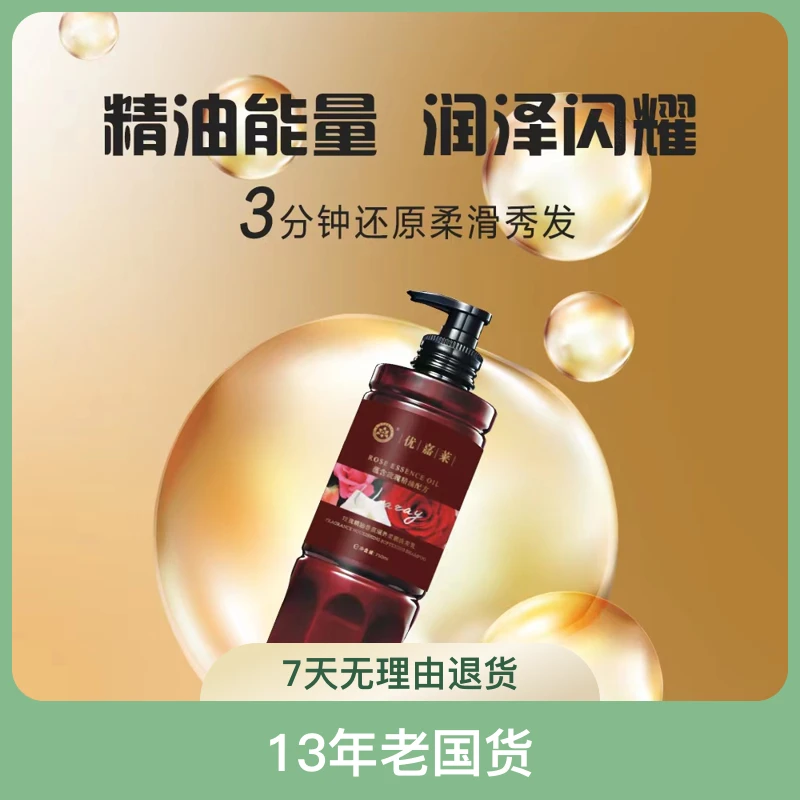 【优嘉莱】优嘉莱玫瑰精油香氛滋养柔顺洗发乳 750ml