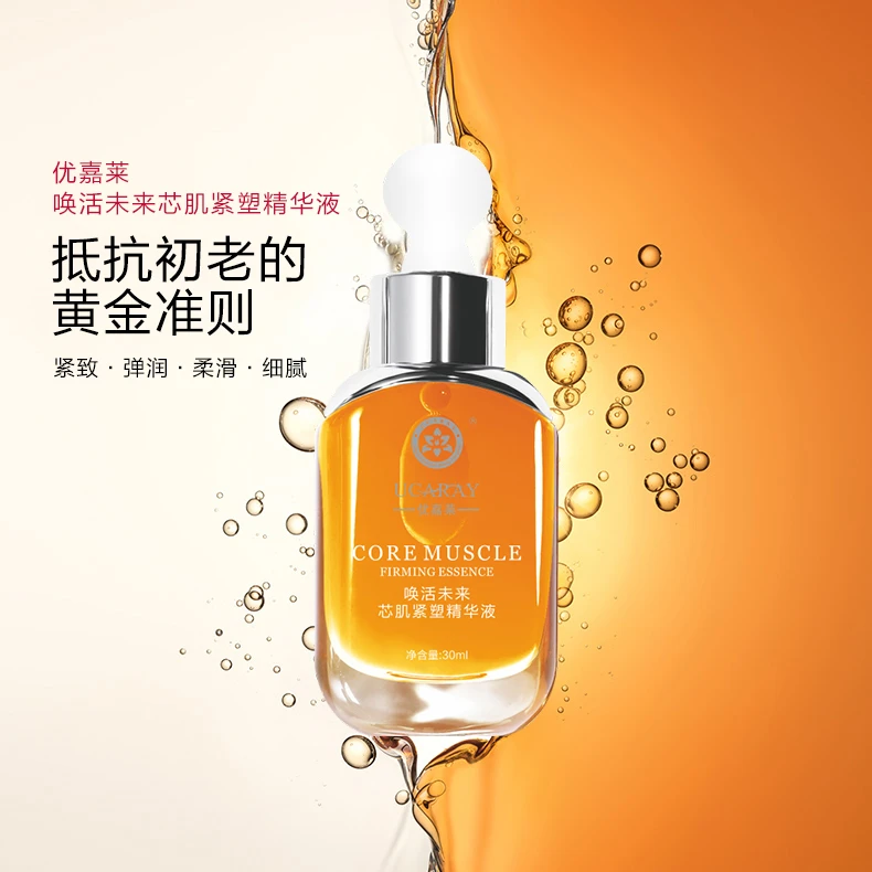 【优嘉莱  正品发货 】优嘉莱 紧塑 精华液