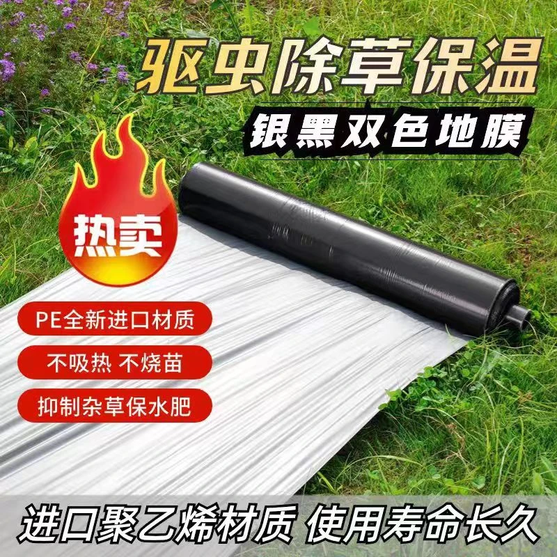 银黑双色地膜加厚果园蔬菜大棚反光保湿覆盖除草地膜防晒塑料农用