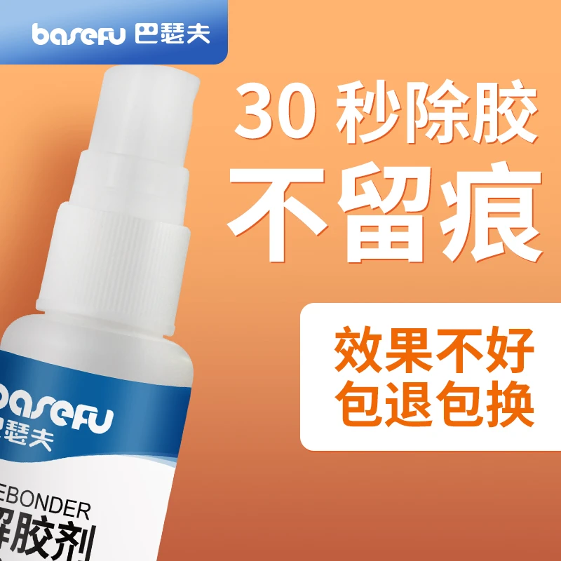 解胶剂502胶水去除剂溶解剂油性胶401美甲卸甲片汽车专用脱胶神器