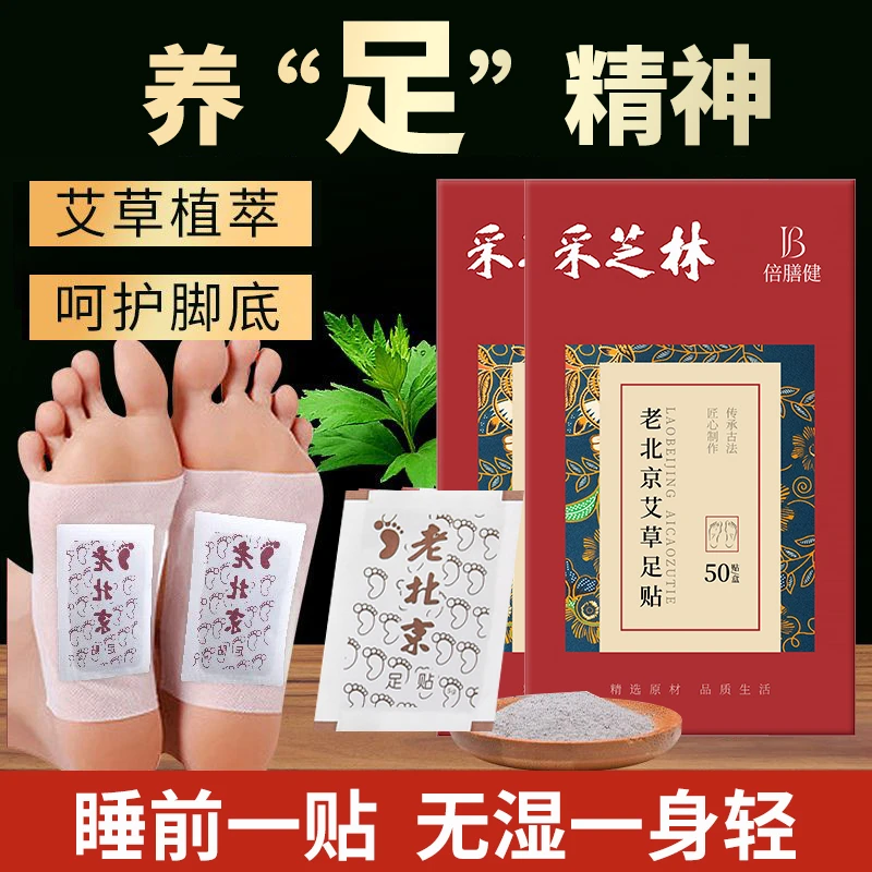 老北京艾草叶草本足贴暖脚底贴气家用50片清湿睡眠养生女正品推荐