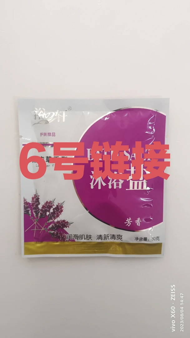 6号链接浴之轩套包组合