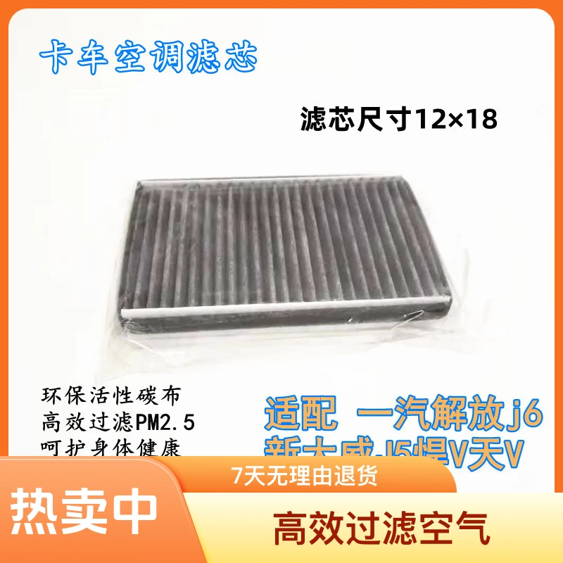 解放j6p空调滤芯德龙解放豪沃重汽戴姆勒杰狮福田空调格碳布滤格