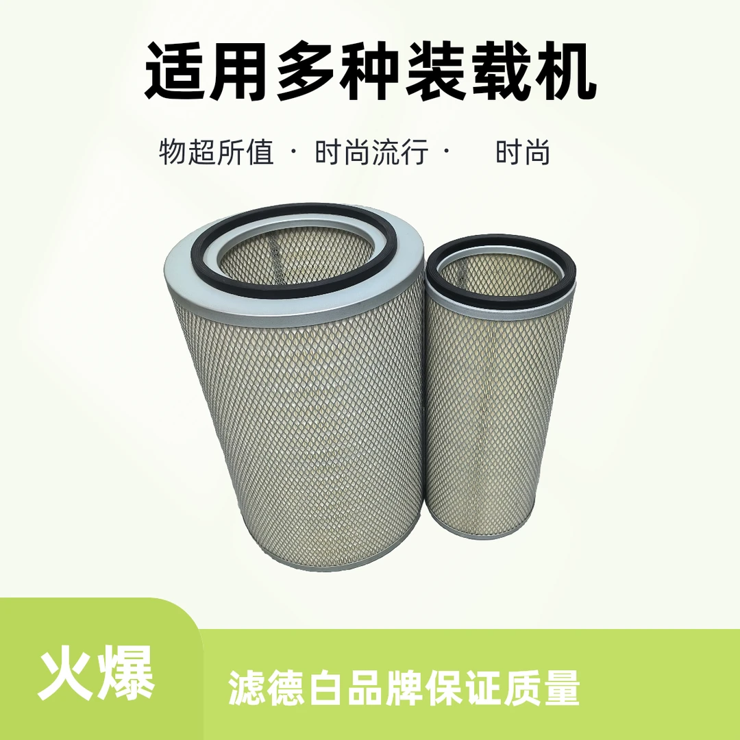 2640空气滤芯装载机滤清器适用柳工50C/855/856徐工龙工铲车空滤