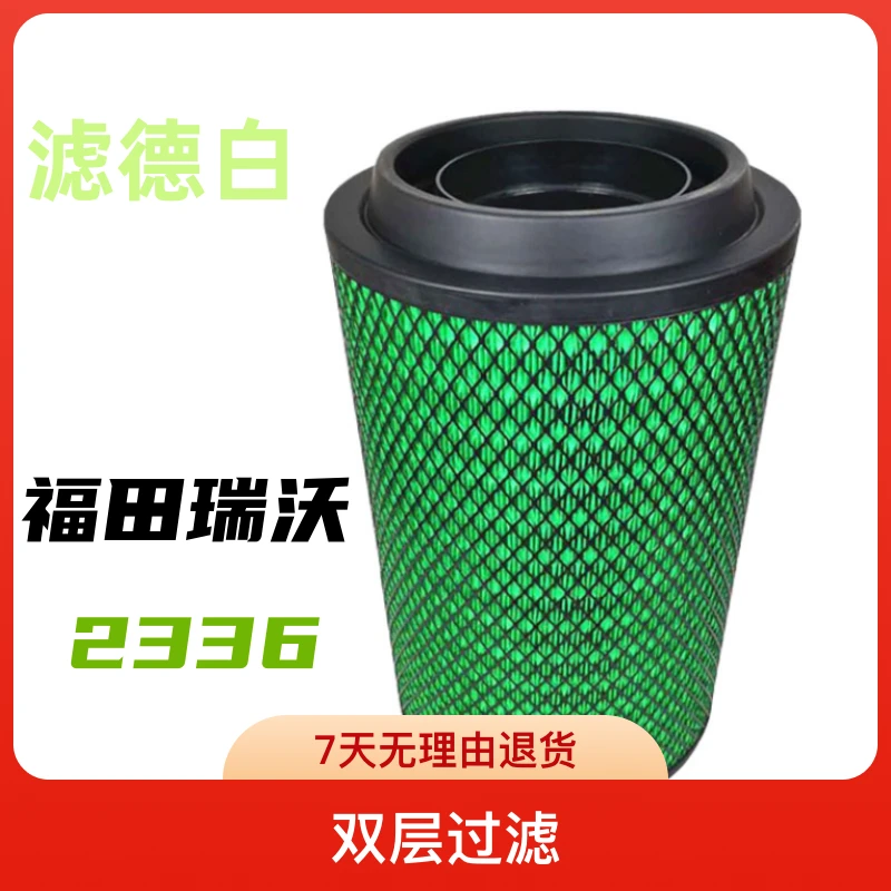 2336福田瑞沃空气滤芯E3E3S140160170滤清器货车滤芯时代金刚空滤