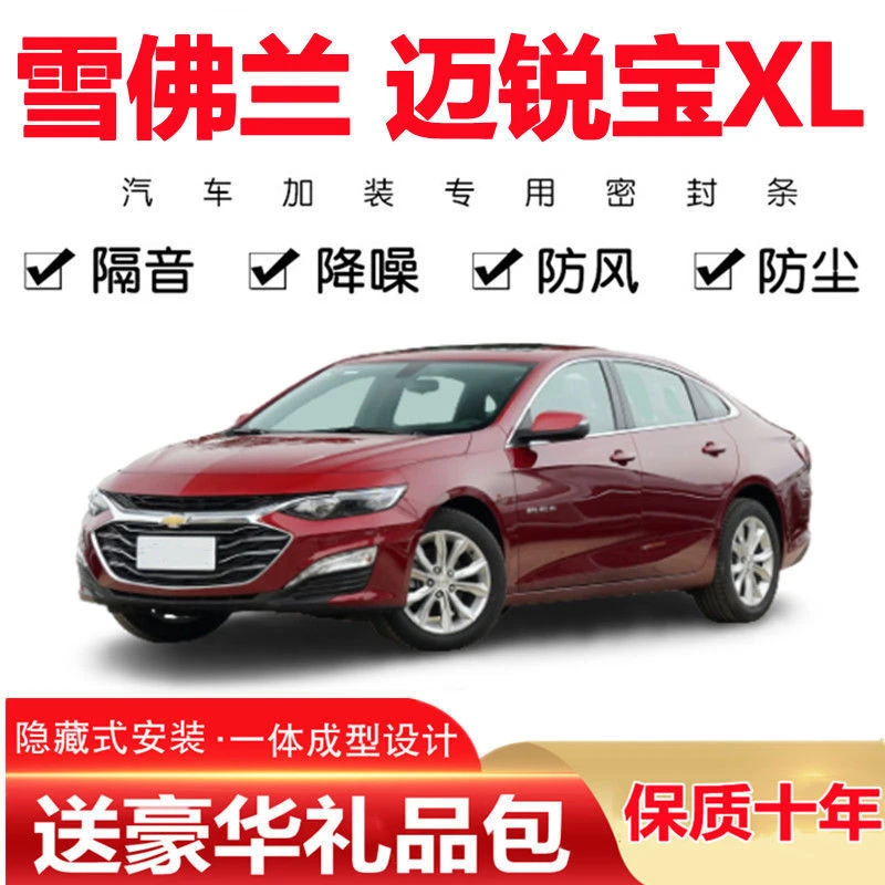 雪佛兰迈锐宝/迈锐宝XL专车车门密封条汽车隔音条全车防尘胶条