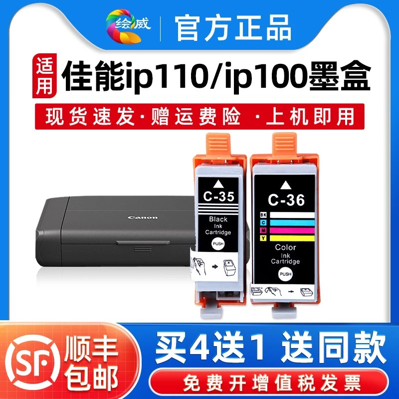 绘威兼容佳能ip100墨盒佳能PGI-35BK墨盒CLI-36C墨盒IP110墨盒