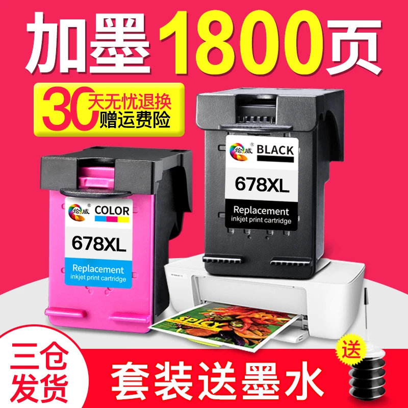 绘威适用惠普HP678墨盒HP 1518 1018 4648 2548 3548 2515 4518