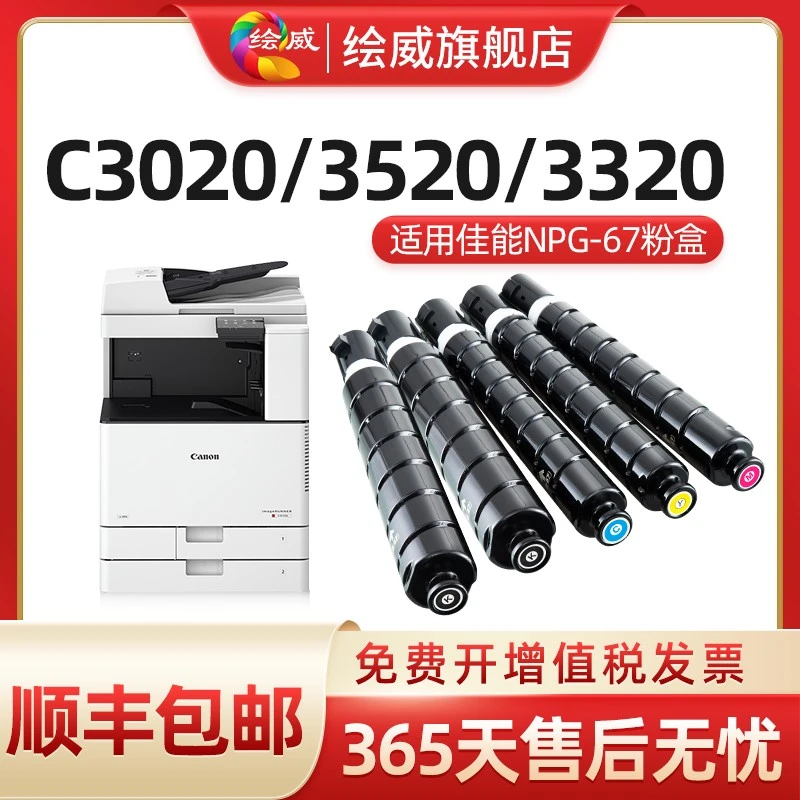适用佳能c3020四色粉盒c35203025C3120L碳粉33303125npg67墨粉