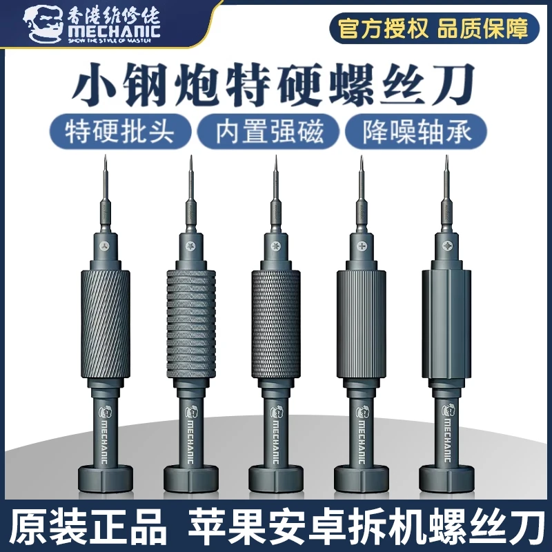 维修佬小钢炮特硬螺丝刀苹果安卓手机磁性拆机工具超硬起子螺丝批
