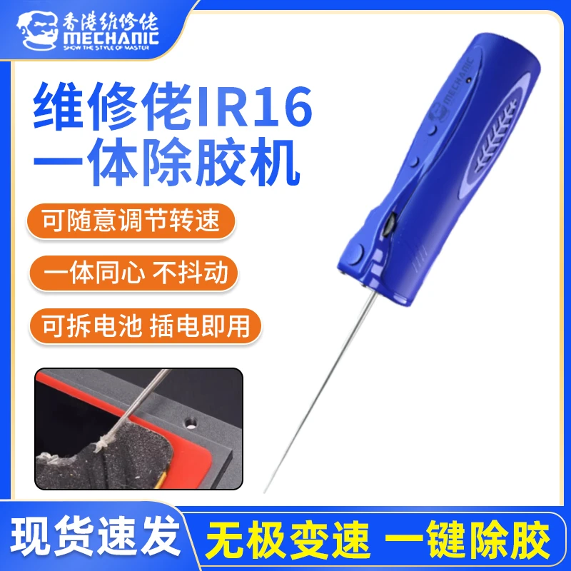 维修佬电动卷胶除胶神器手机维修屏幕除胶器OCA卷胶棒 一体不抖动