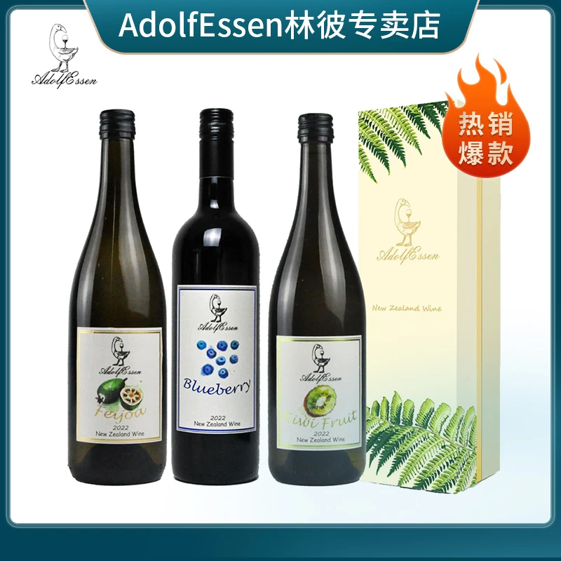 新西兰原装原瓶蓝莓斐济果奇异果酒礼盒佳节送礼【中秋节特惠活动】